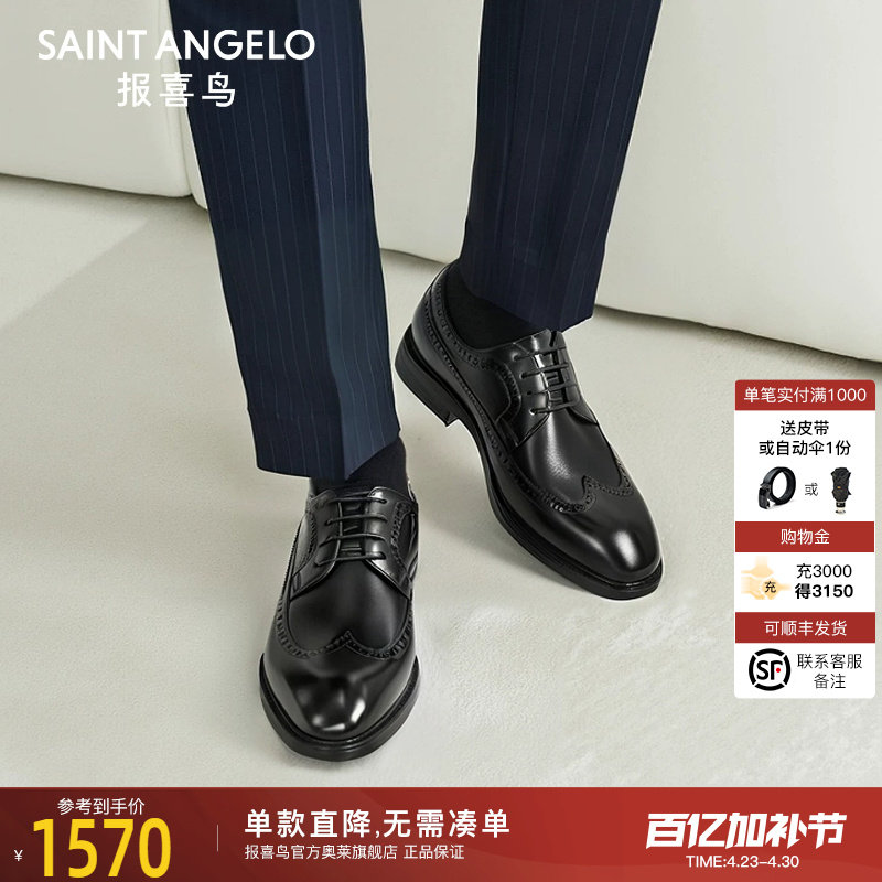 【头层牛皮】报喜鸟26春秋新款男士正装皮鞋真皮布洛克商务鞋男鞋