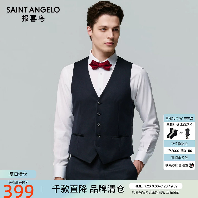 报喜鸟2025秋季新款男士商务休闲西服马甲时尚正装西装婚礼背心男