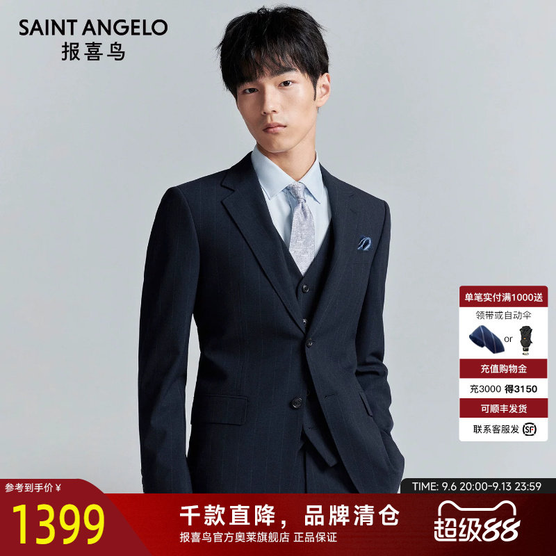 报喜鸟秋季新款男士时尚正装西服上衣马甲西裤百搭条纹西装星宇蓝