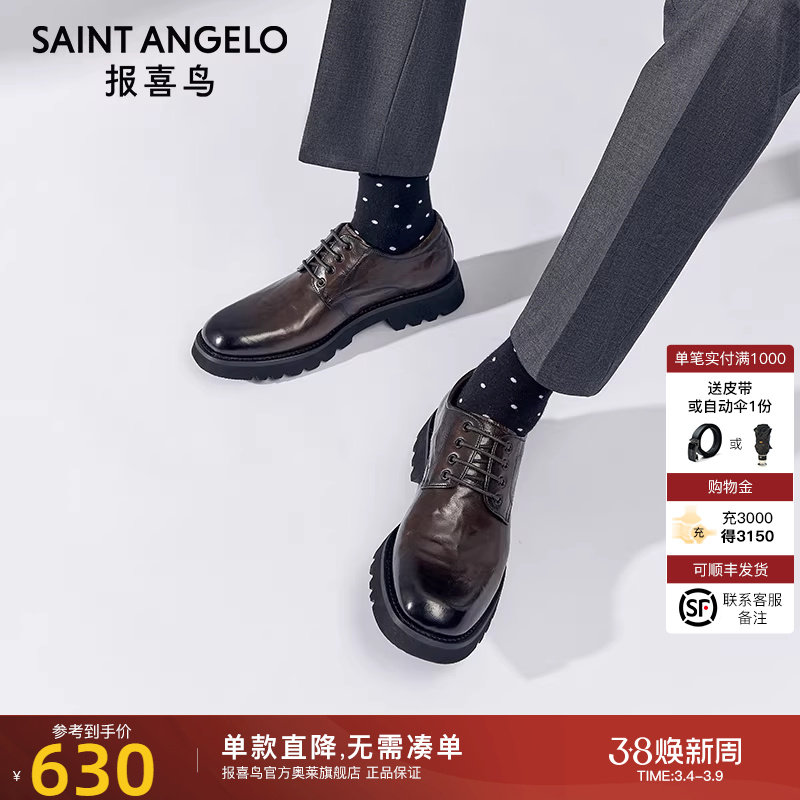 报喜鸟2023秋季新款男士正装皮鞋手抓纹手工擦色真皮鞋时尚厚底