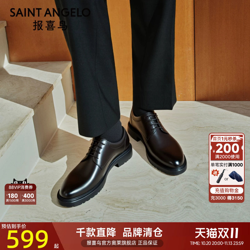 【厚底增高】报喜鸟品牌男士正装皮鞋秋季新款商务男鞋真皮德比鞋