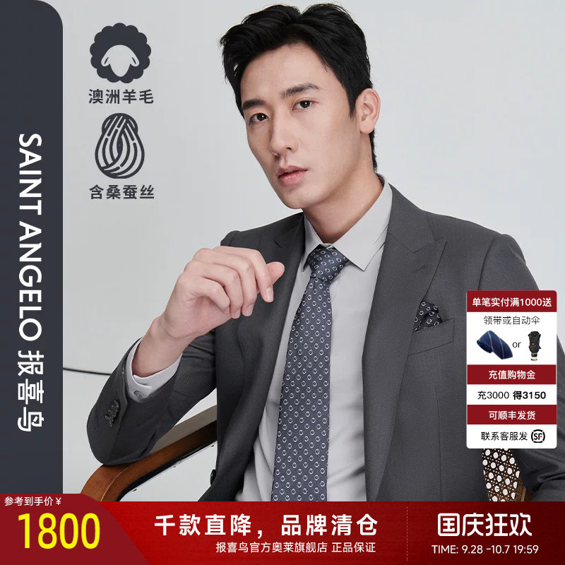 报喜鸟毛丝混纺麦穗纹西服套装