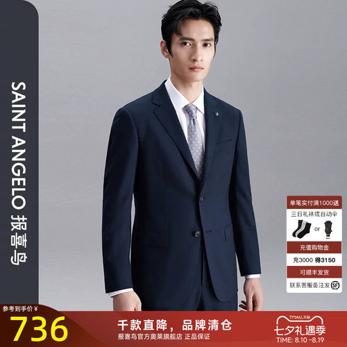 报喜鸟商务休闲标准西服西裤