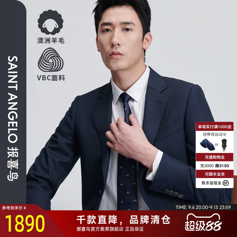 报喜鸟品牌新款VBC进口西服套装