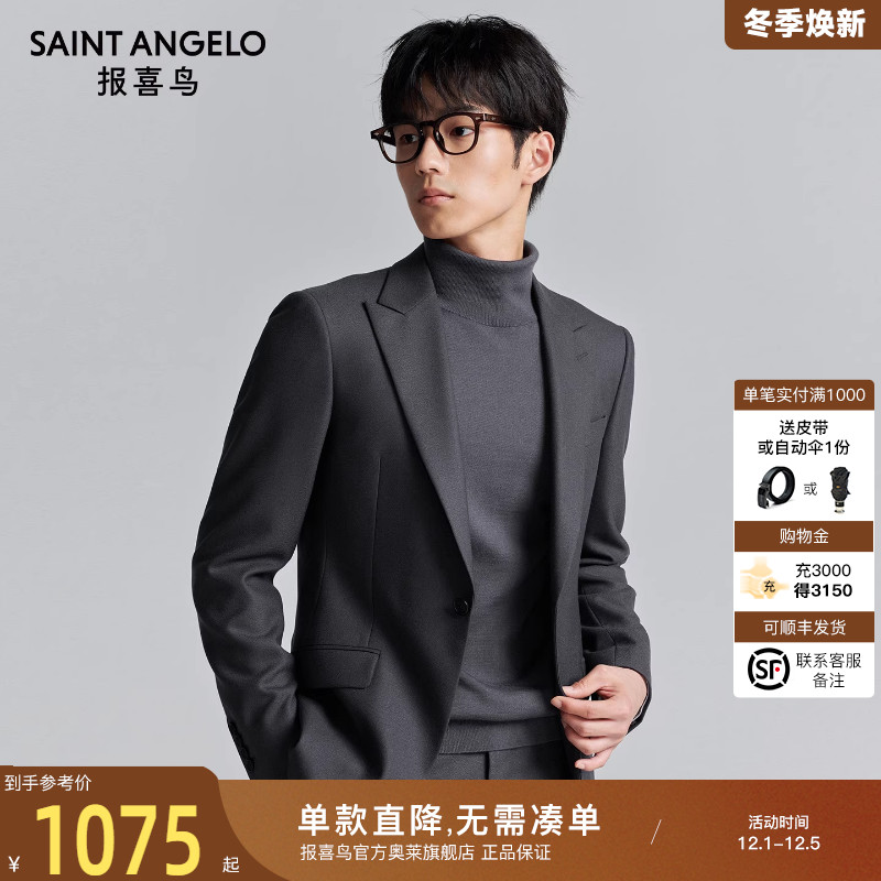 报喜鸟时尚正装职场西装