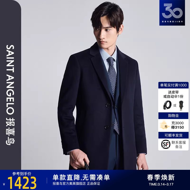 【柴斯特羊绒】报喜鸟2024秋季新款男士商务正装毛呢大衣外套上衣