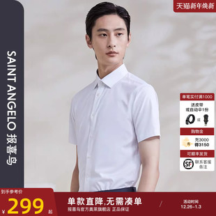 新款 职业装 男商务正装 衬衫 上班易打理白衬衣 短袖 报喜鸟2024夏季