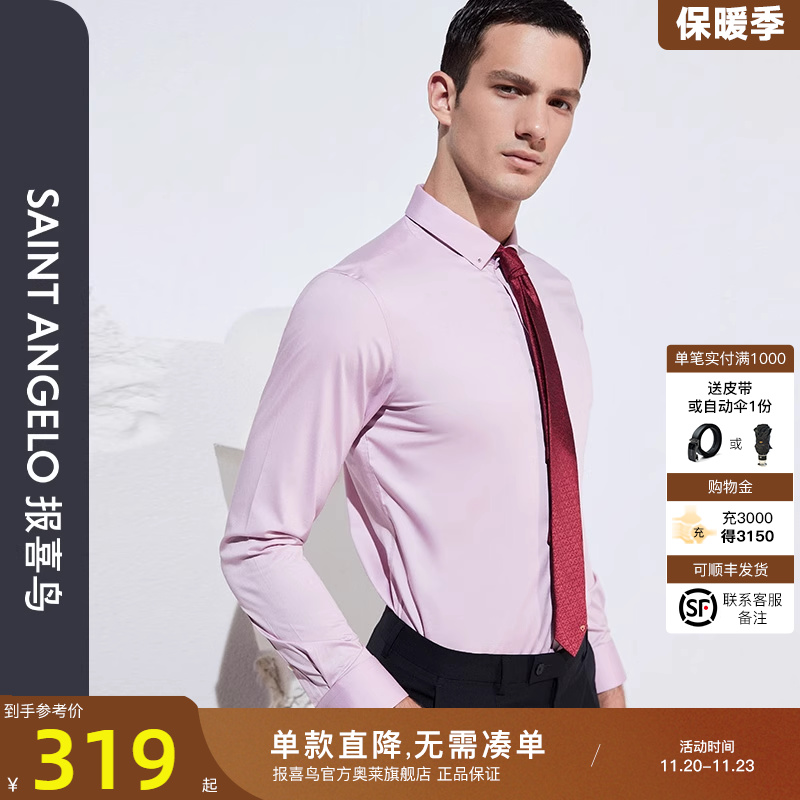 报喜鸟尖领扣领长袖时尚正装衬衫