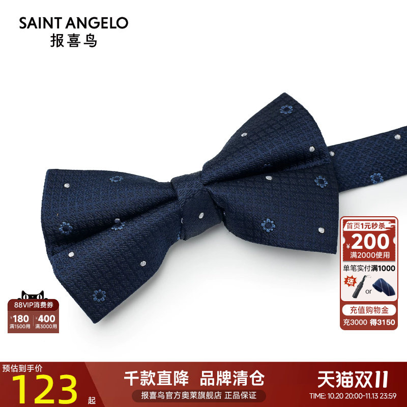 报喜鸟秋季新款男士时尚正装远点花纹领结百搭西装礼服西服配饰男