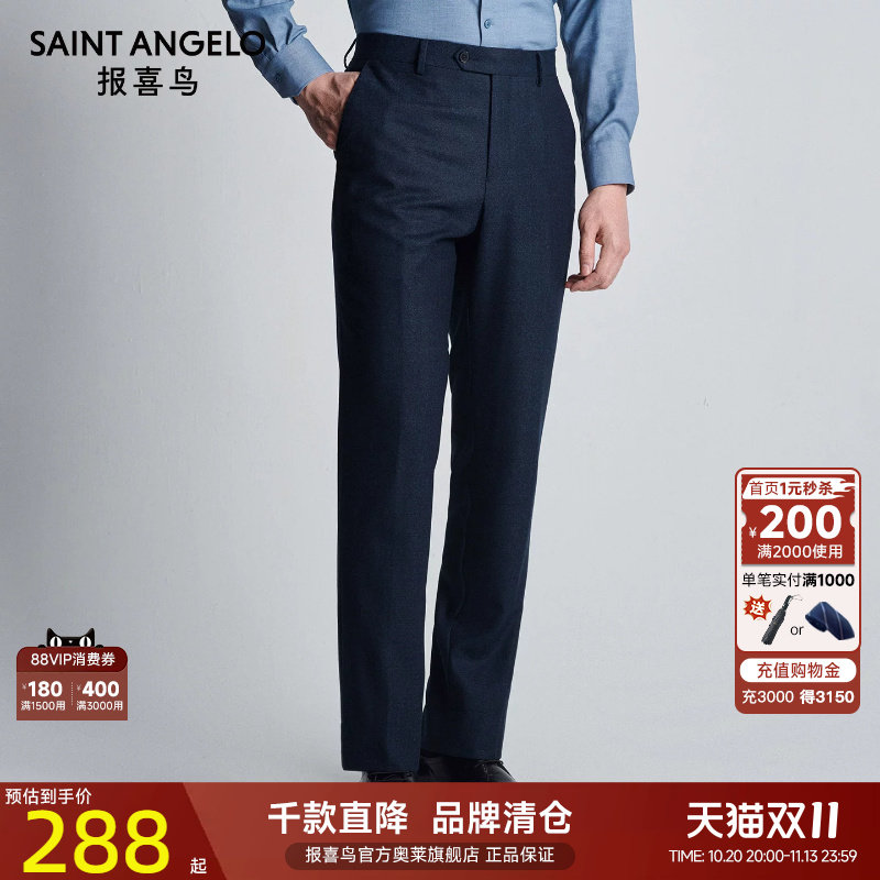 报喜鸟秋季新款男士商务休闲西裤时尚质感100%绵羊毛西装上班裤子