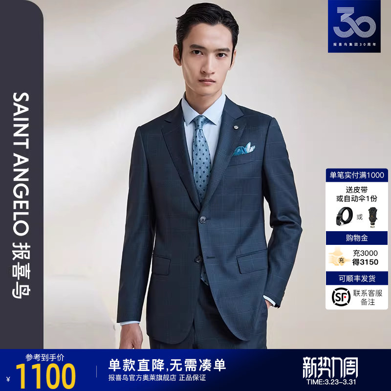 报喜鸟春季新款男士商务正装西装上衣纯羊毛格纹两粒扣西服男