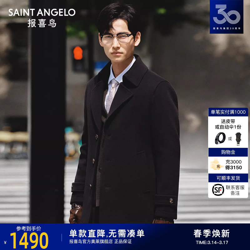 【100%羊毛】报喜鸟秋冬新款男士商务休闲毛呢大衣双面呢宽松外套