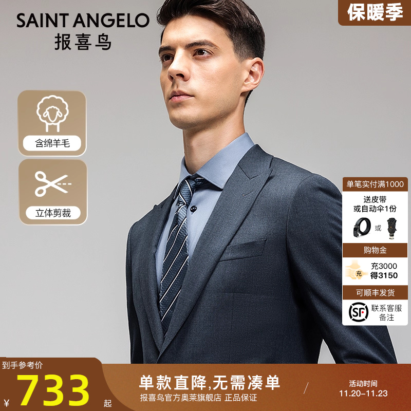 品牌羊毛净色商务休闲西服报喜鸟