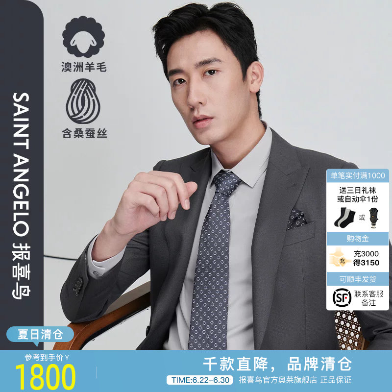 报喜鸟毛丝混纺麦穗纹西服套装