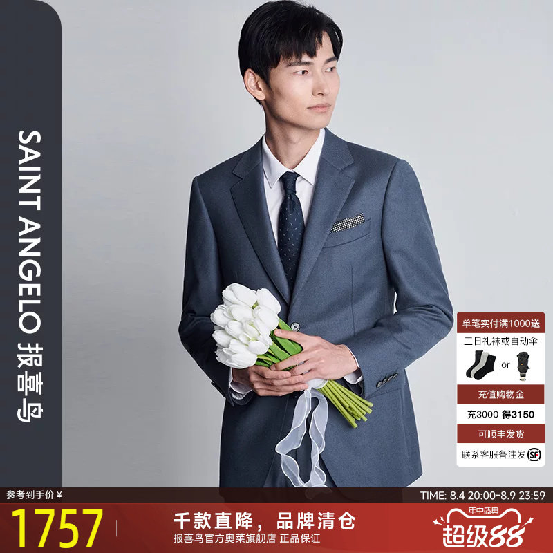 报喜鸟标准版西服套装