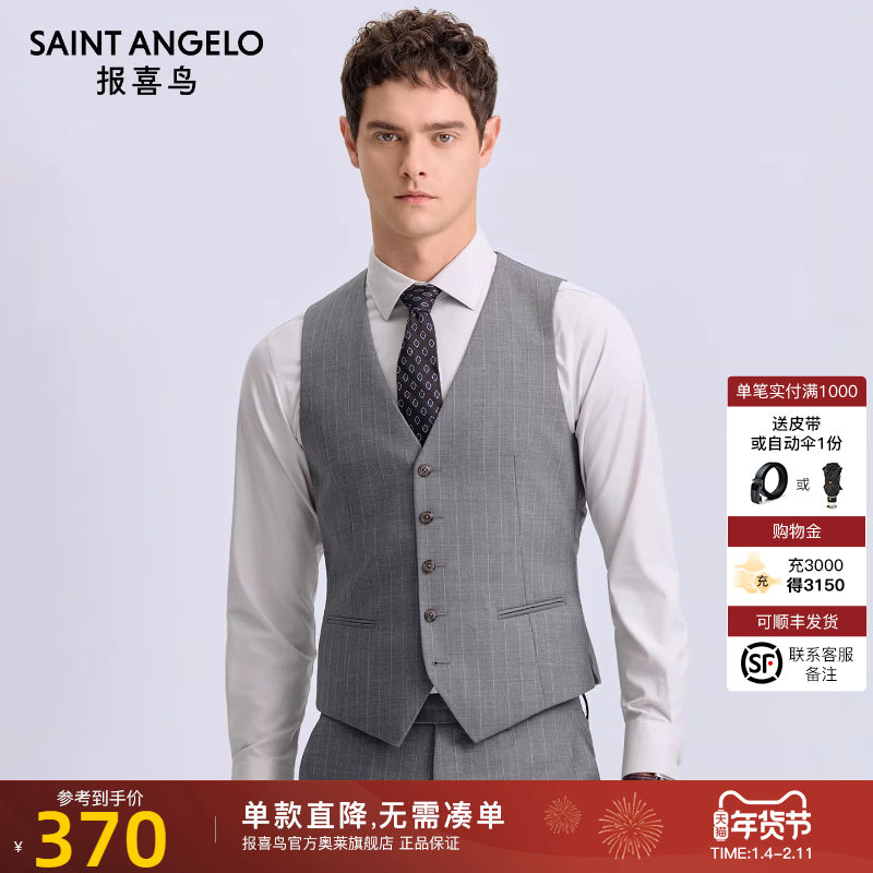 【含桑蚕丝】报喜鸟春季新款男士绵羊毛条纹西服马甲商务马夹背心,男装,常规马甲,淘宝优惠券,粉丝福利购,淘宝优惠卷
