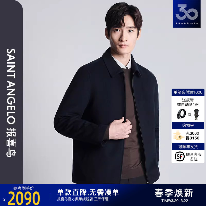报喜鸟2025冬季新款男士商务休闲翻领行政绵羊毛夹克衫上衣外套男