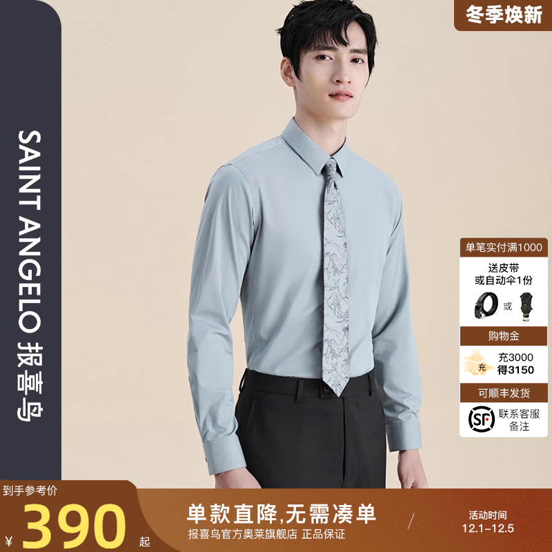报喜鸟方领长袖商务休闲衬衫