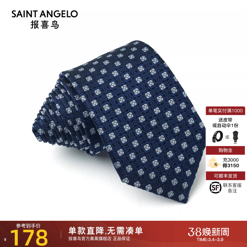 报喜鸟2026春季新款男士商务正装桑蚕丝领带箭头型衬衫西服配饰男