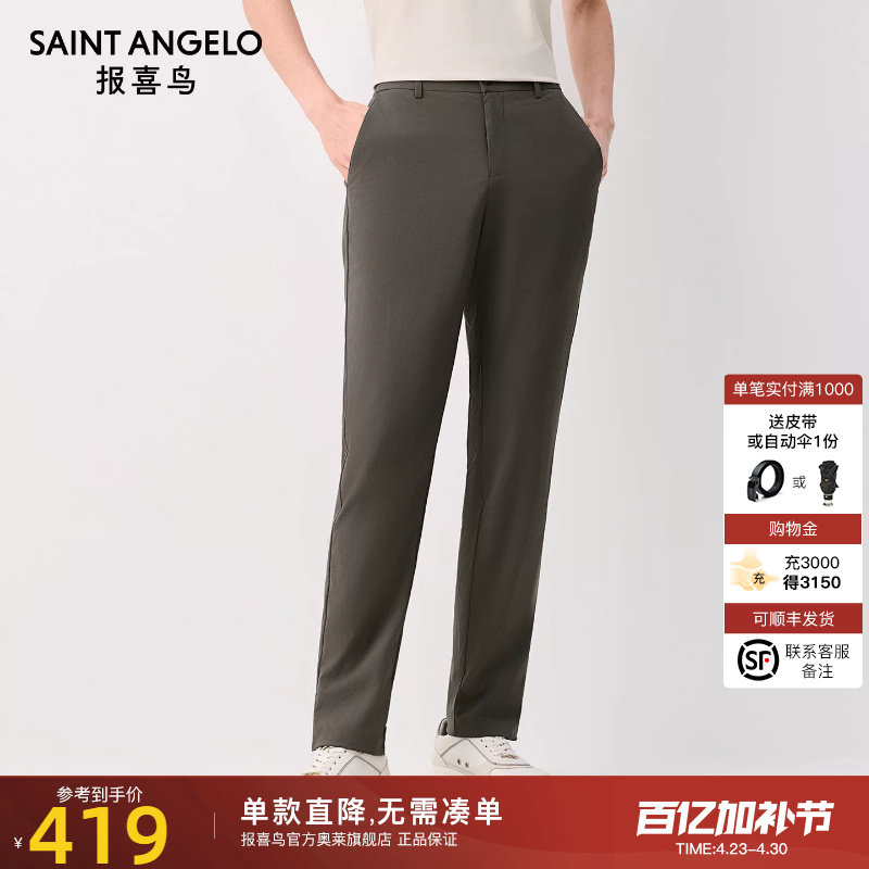 报喜鸟2026春季新款男士时尚商务运动西裤垂感百搭舒适休闲裤男裤