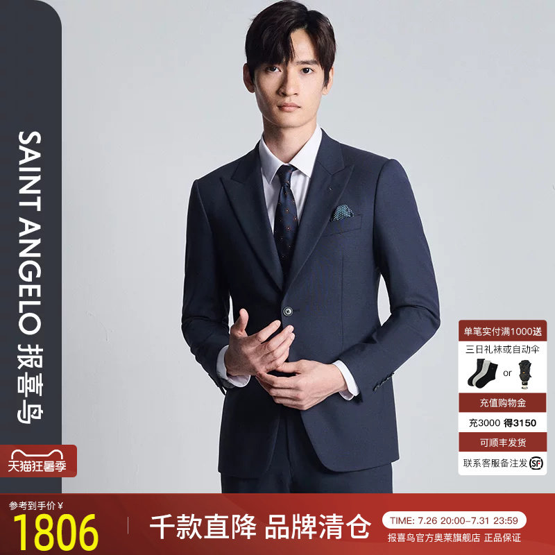 报喜鸟修身版澳洲羊毛西服套装