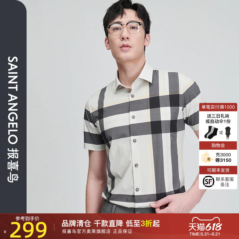 【四面弹格纹】报喜鸟夏季新款商务休闲男士短袖衬衫衬衣珍珠灰男