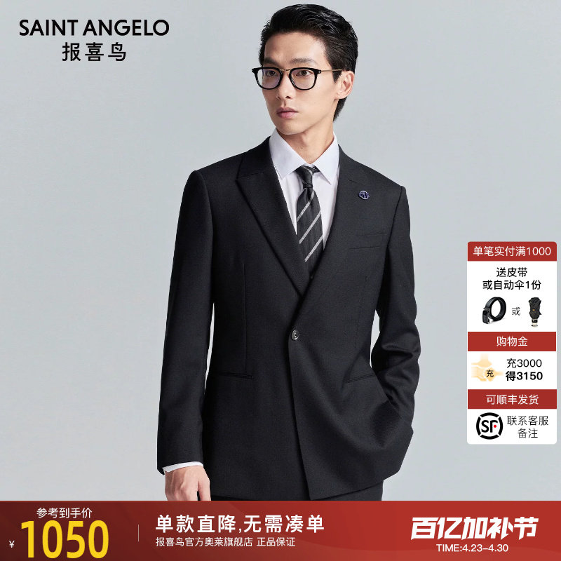 【绵羊毛桑蚕丝混纺】报喜鸟秋冬2025新款男商务西服上衣西装西裤