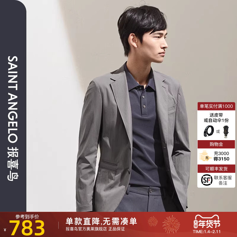 【肌理小弹簧】报喜鸟春季新款休闲男士时尚运动西服单西弹力外套,男装,休闲西服,淘宝优惠券,粉丝福利购,淘宝优惠卷