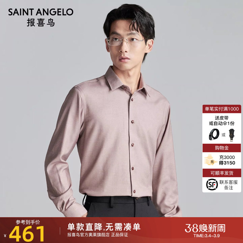 报喜鸟2025秋季新款商务正装男士长袖衬衫上衣纯色衬衣绛红色薄款