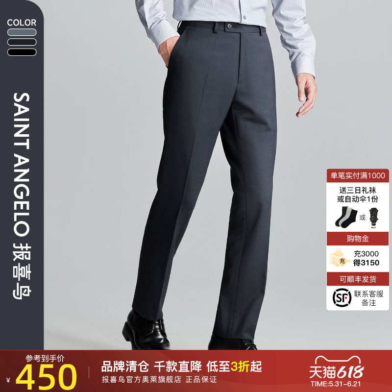 【绵羊毛桑蚕丝混纺】报喜鸟秋冬2025新款男士商务西服裤子西裤男