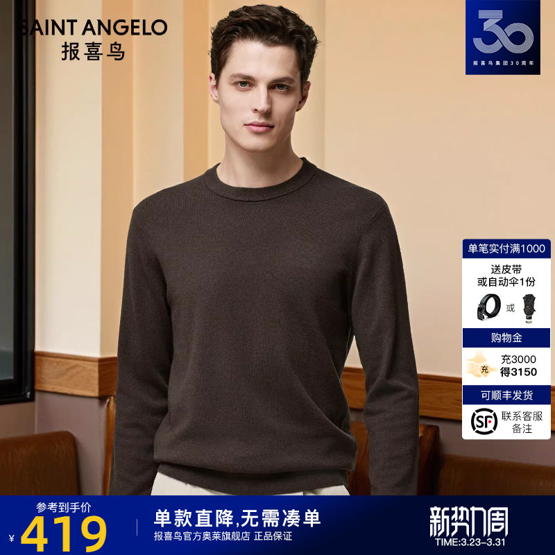 【含山羊绒】报喜鸟2025冬季新款男士柔软保暖羊毛衫轻盈针织毛衣