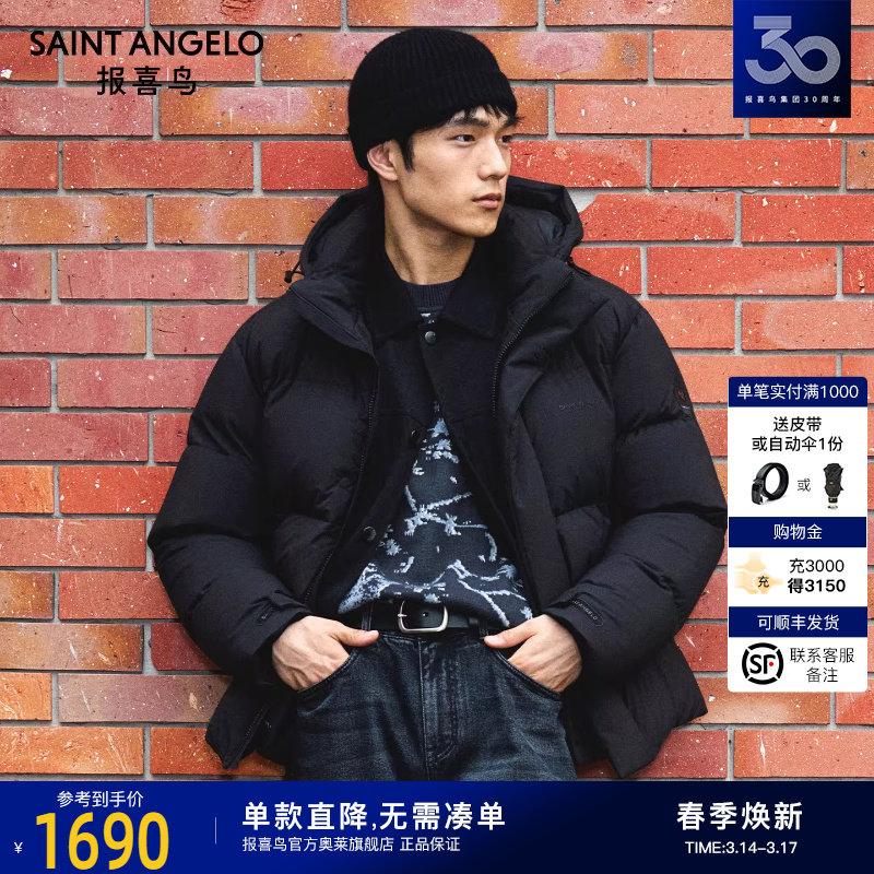 【三防科技】报喜鸟冬季新款厚款白鸭绒四格面包服羽绒服外套男款