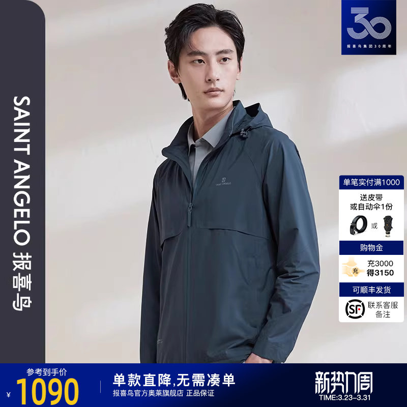 报喜鸟2024春季新款男时尚休闲连帽夹克衫薄款潮流户外套通勤上衣