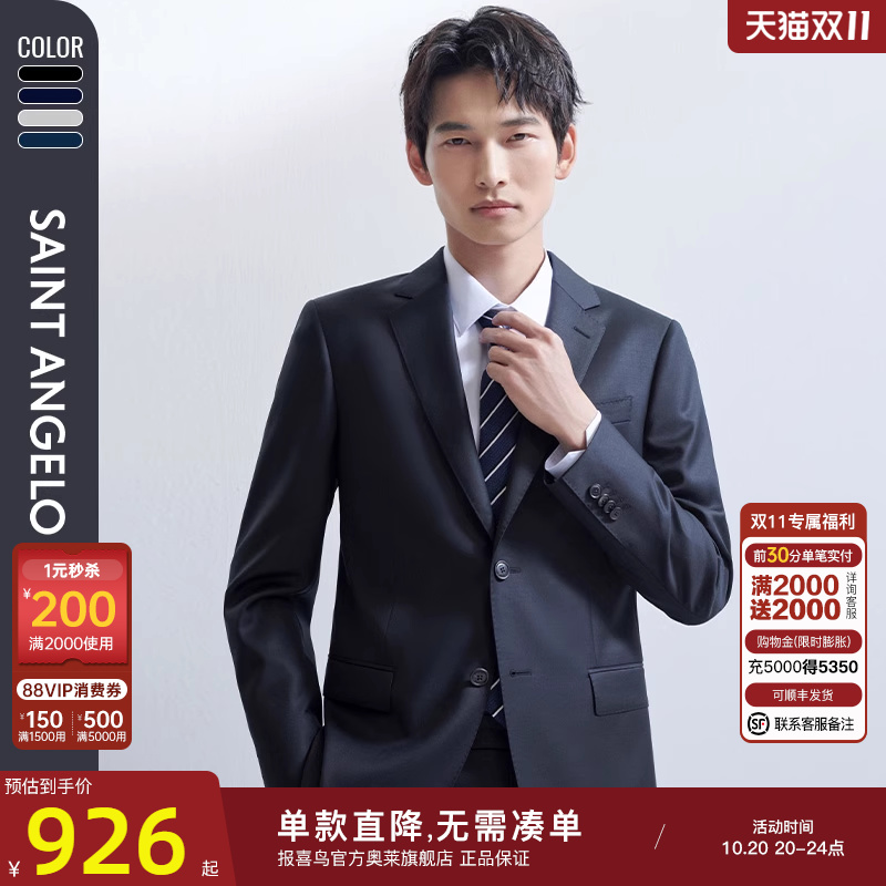 报喜鸟商务休闲三防抗皱四季西服