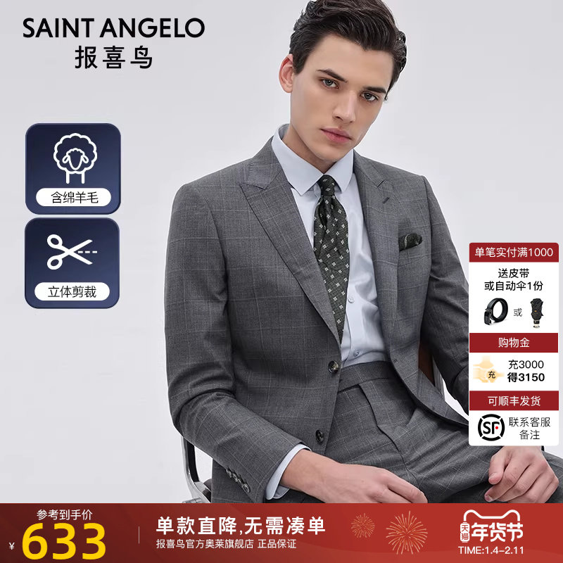 报喜鸟2024春季新款男士商务休闲羊毛正装西装外套格纹西服单上衣,男装,商务正装西服,淘宝优惠券,粉丝福利购,淘宝优惠卷