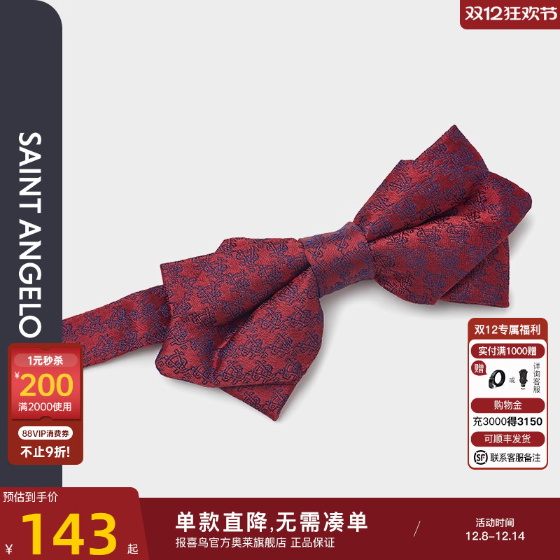 报喜鸟领结商务休闲商场同款