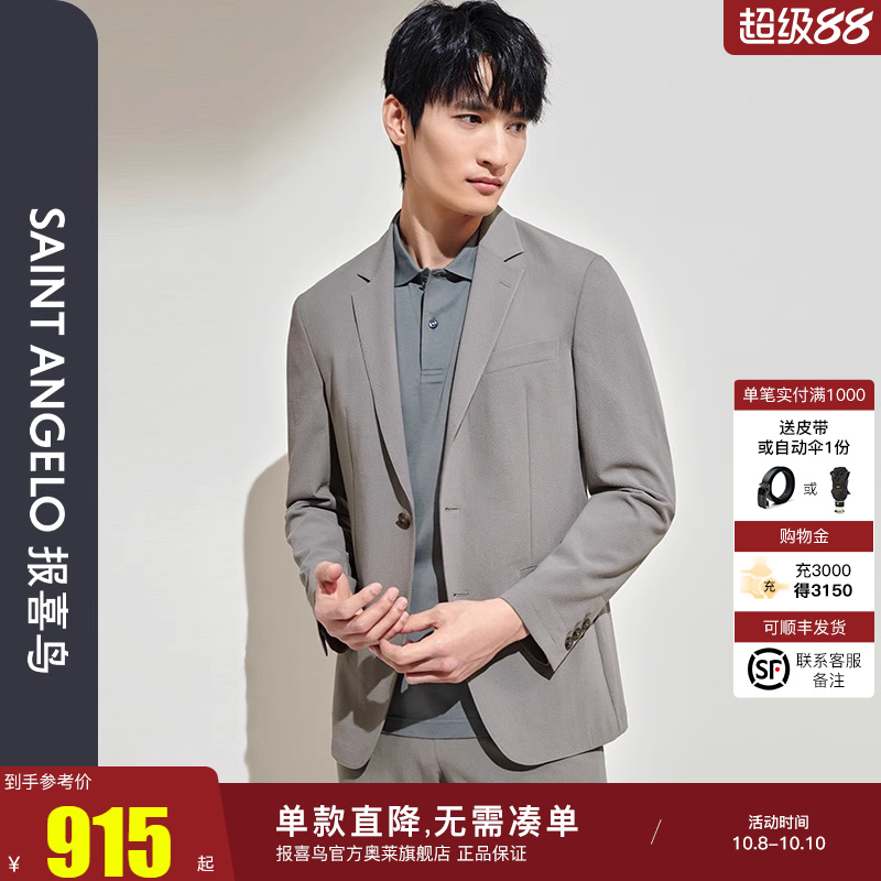 【运动西服】报喜鸟2024春季新款时尚休闲男微泡肌理西服上衣西裤
