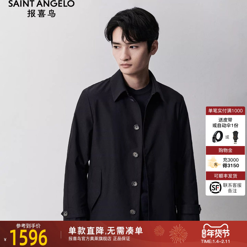 报喜鸟秋季男士商务绅士休闲风衣纯色舒适中长款单排扣上衣男外套