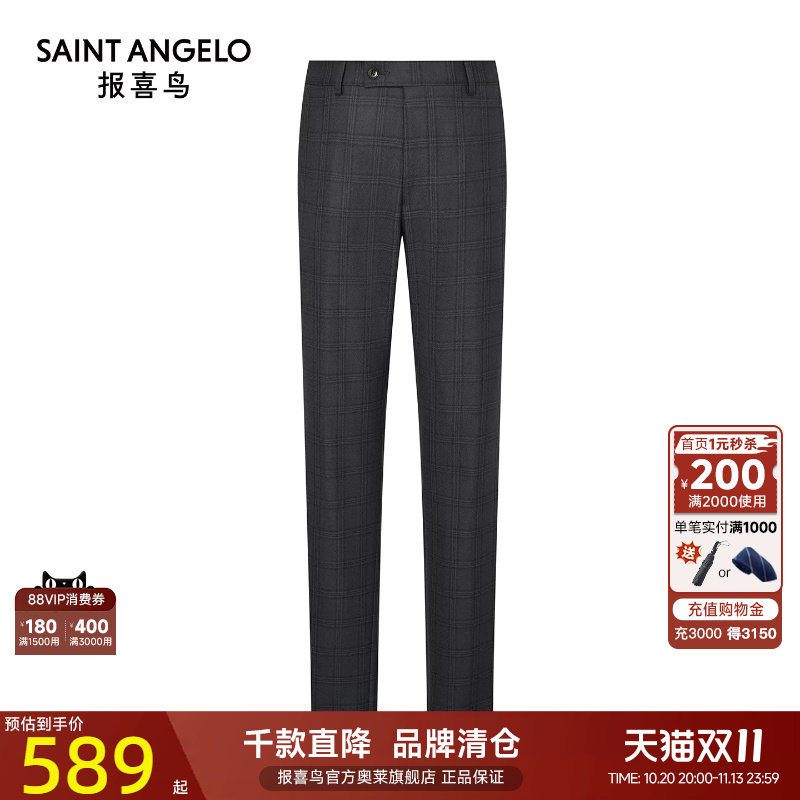 报喜鸟秋季新款男士商务休闲订婚西裤羊毛时尚格纹质感西装裤子男