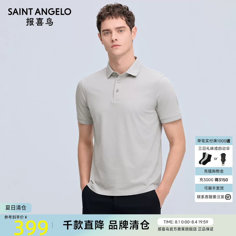 报喜鸟腋下除臭抗菌防蚊短袖POLO