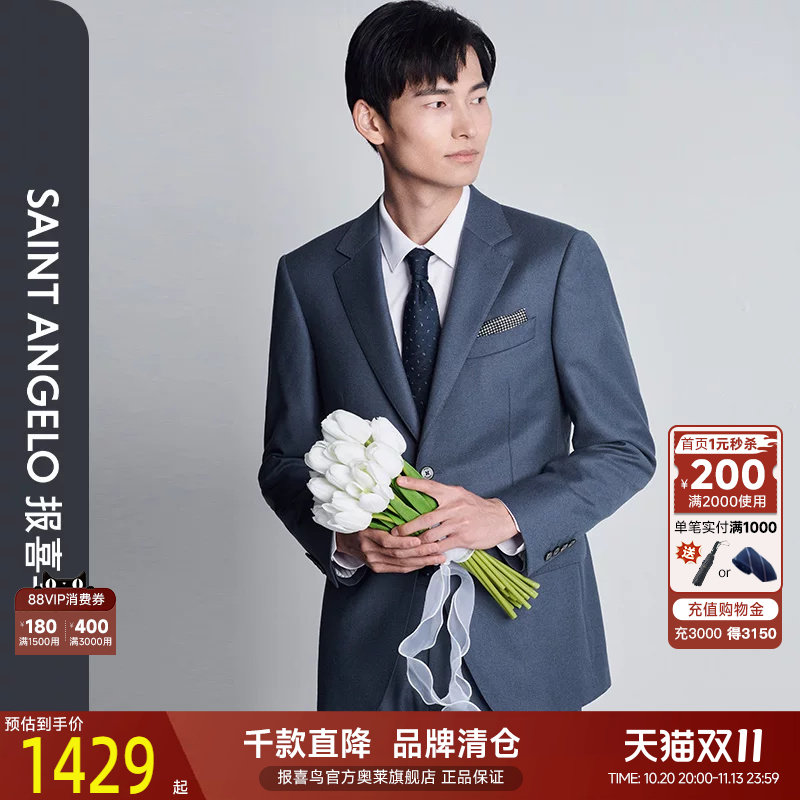 报喜鸟标准版西服套装