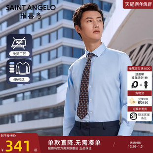 男士 西装 商务休闲免烫长袖 直筒正装 上班衬衣 衬衫 报喜鸟2023夏新款