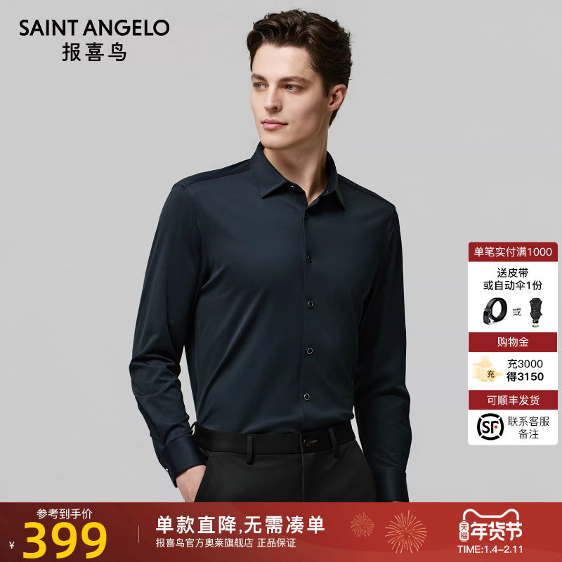 报喜鸟2025秋季新款男士商务休闲长袖衬衫百搭打底西服衬衣上衣男,男装,衬衫,淘宝优惠券,粉丝福利购,淘宝优惠卷