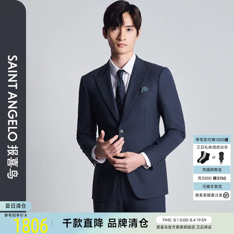 报喜鸟修身版澳洲羊毛西服套装