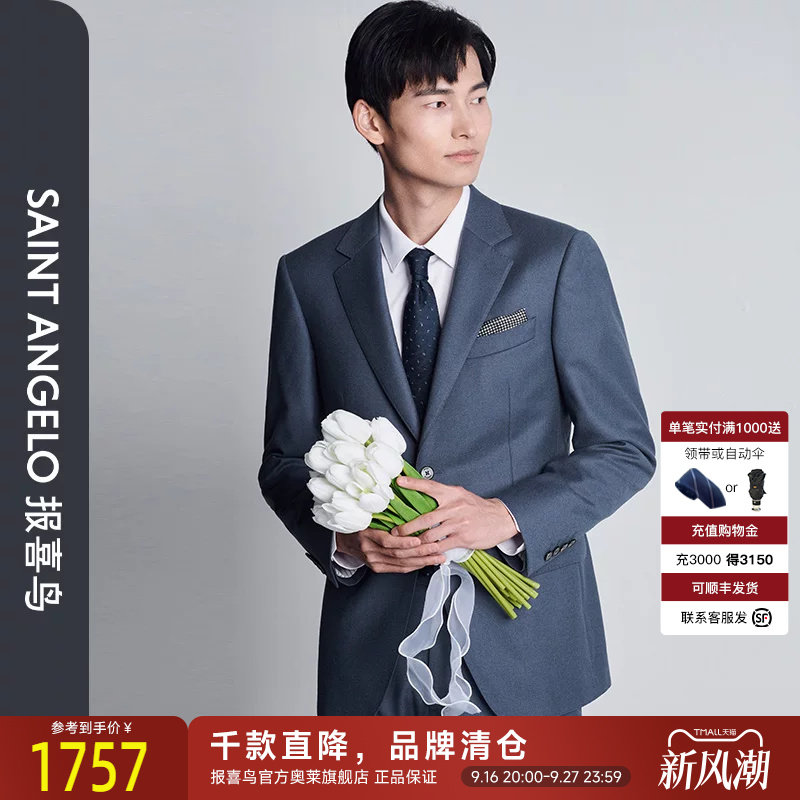 报喜鸟标准版西服套装