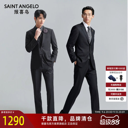 报喜鸟品牌秋冬西服套装