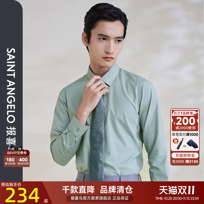 报喜鸟品牌春季新款男时尚正装婚庆长袖衬衫修身宴会新郎结婚衬衣