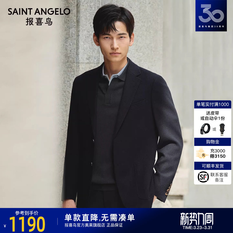 【100%羊毛】报喜鸟秋季新款男士正装单西肌理休闲西服外套上衣男