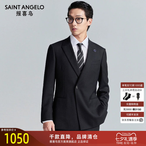 【绵羊毛桑蚕丝混纺】报喜鸟西服