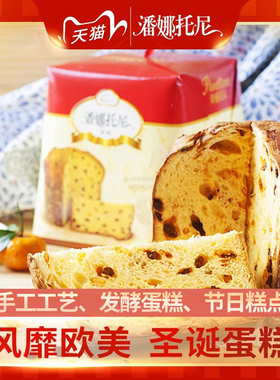 潘娜托尼Panettone意大利传统圣诞蛋糕生日伴手礼早餐甜点零食1kg